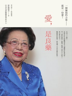 cover image of 愛是良藥